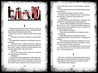 Мариенгоф А. «Циники» с ил. Ольги Малиновской - фото 14