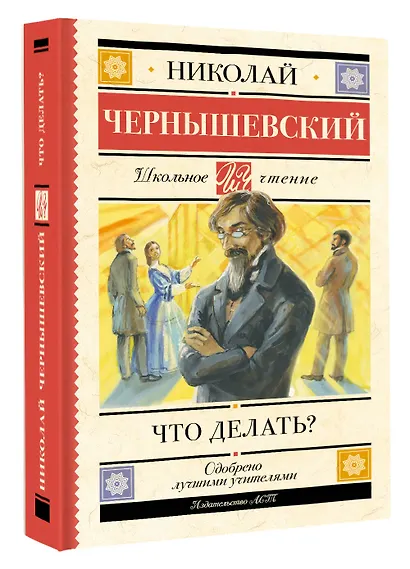 Что делать? - фото 3