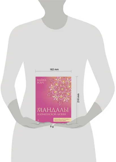 Мандалы кармической любви - фото 4