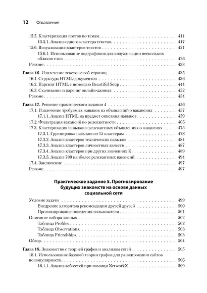 Data Science в действии - фото 10
