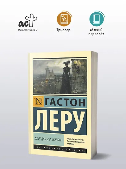 Духи Дамы в черном - фото 3