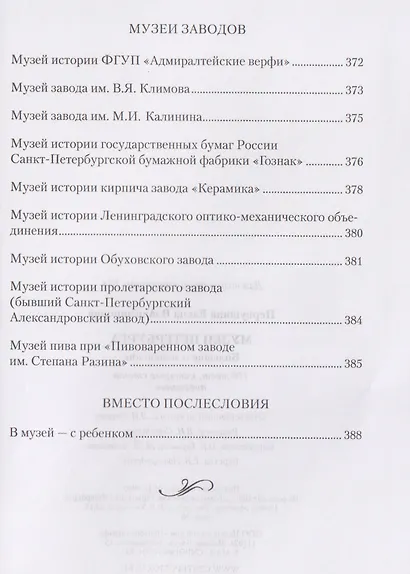 Музеи Петербурга: большие и маленькие. 170 мест, которые стоит посетить - фото 12