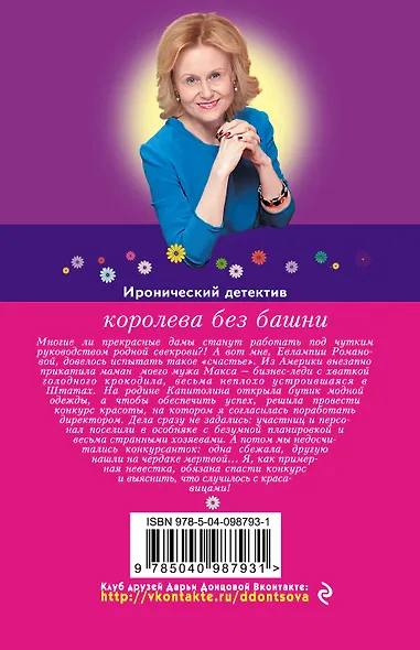 Королева без башни - фото 2