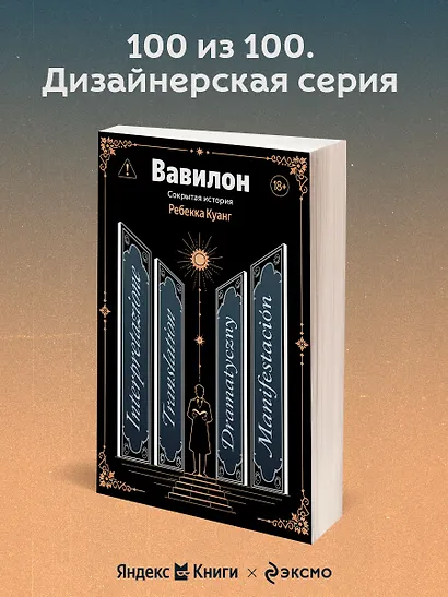 Вавилон. Сокрытая история - фото 4