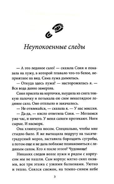Тайна одной ноги - фото 14