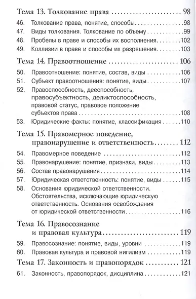 Теория государства и права. (Карманное учебное пособие) - фото 6
