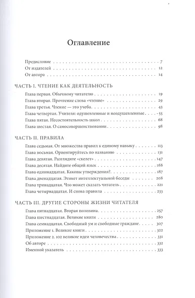 Как читать книги. Руководство по чтению великих произведений - фото 3