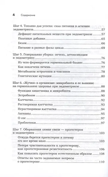 Эндометриоз. Жизнь без боли. Профилактика, симптомы, лечение - фото 8