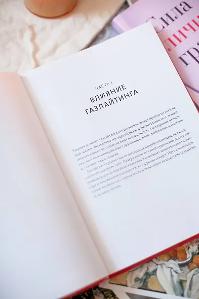 Сила личных границ. Практики, которые помогут выстроить здоровые отношения с собой и окружающими - фото 5