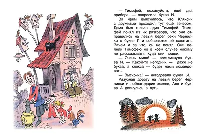 Аля, Кляксич и буква А - фото 5