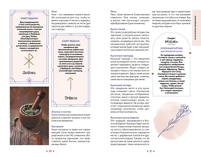 Растения любви - фото 15