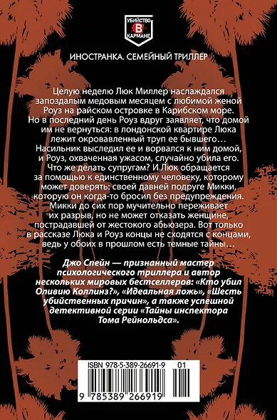 Не смотри назад - фото 2