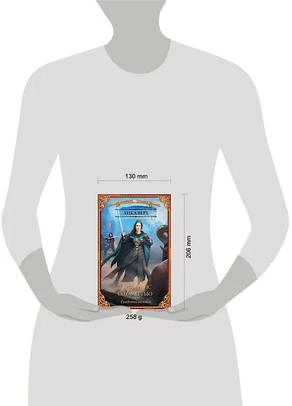 Академия темных. Преферанс со Смертью : роман - фото 3