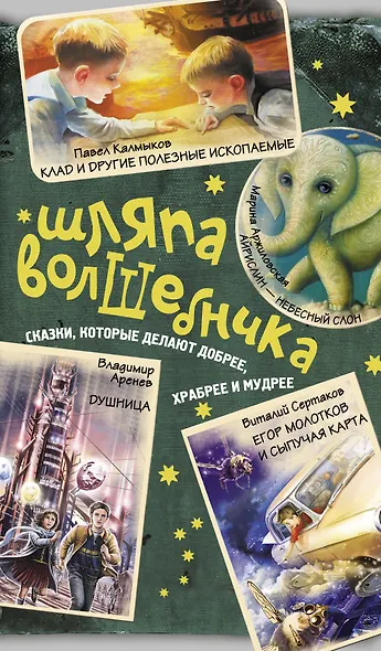 Шляпа волшебника - фото 1