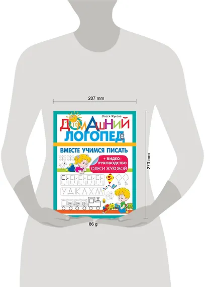 Вместе учимся писать - фото 8