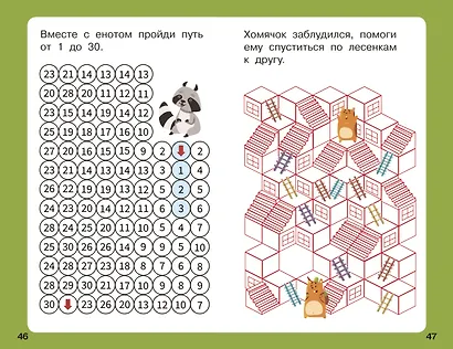 100 лабиринтов для малышей - фото 12