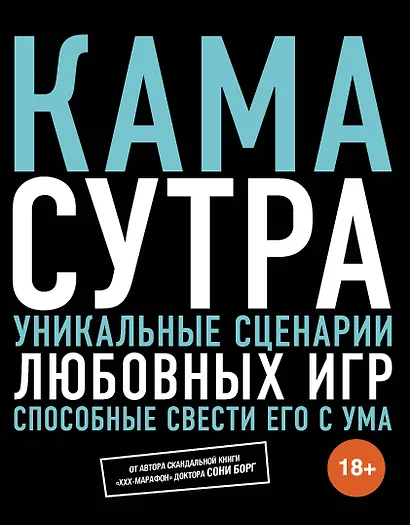 Камасутра. Уникальные сценарии любовных игр, способные свести его с ума - фото 1