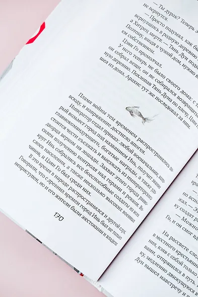 Белая рыба. Сказания о Бай и Ю. Перья сороки (4) - фото 8