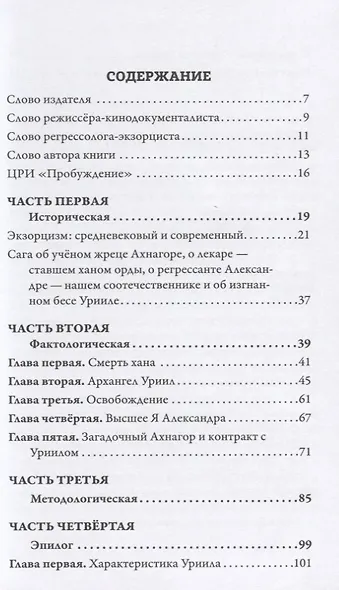 Чуждый тебе (+ флешка) - фото 2