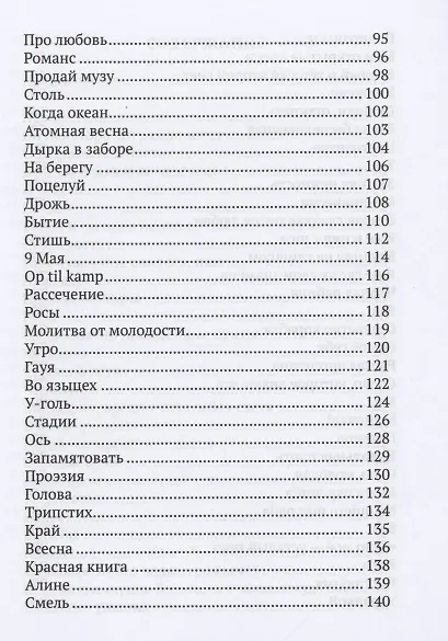 Прозреть и воспеть - фото 4