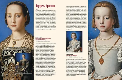 Шедевры Итальянского Возрождения. Леонардо, Рафаэль, Тициан и другие великие мастера - фото 11