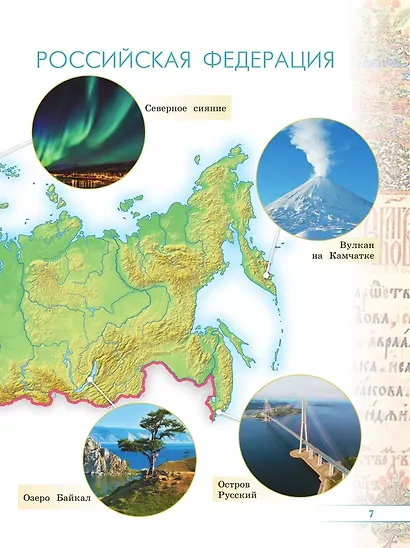 Основы религиозных культур и светской этики. Основы православной культуры. 4 класс. Учебник. В 2-х частях. Часть 2 - фото 6