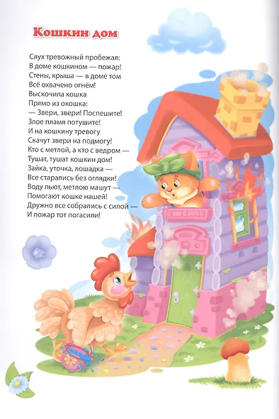 Мой малыш. Потешки - фото 3