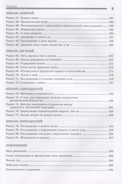 Трактат Желтого императора о внутреннем (комплект) - фото 6