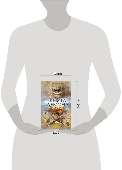 Книга демона, или Исчезновение мистера Б. - фото 2