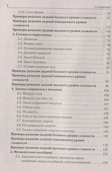 Физика. Большой справочник для подготовки к ЕГЭ: теория, задания, решения. Учебное пособие - фото 3