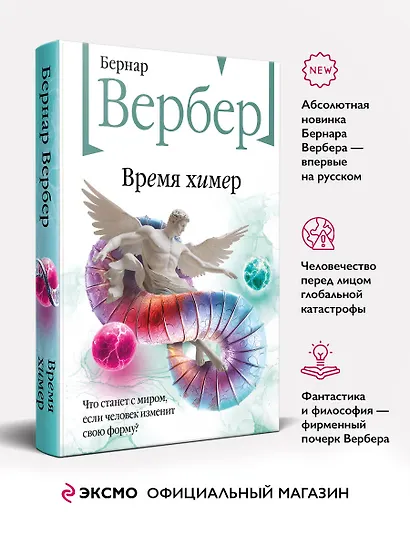 Время химер - фото 4