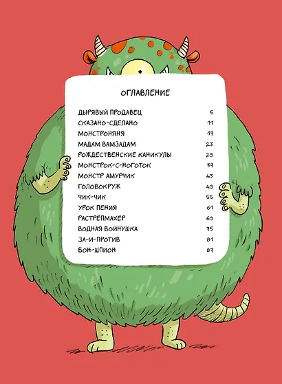 Эмиль и Марго. Монстры повсюду! - фото 12