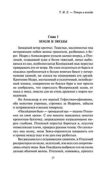 Таис Афинская - фото 9