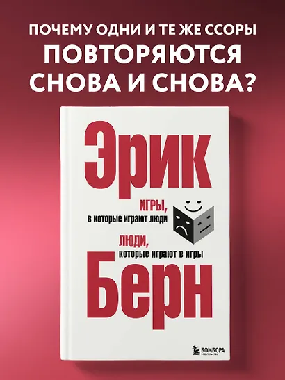 Игры, в которые играют люди. Люди, которые играют в игры - фото 4