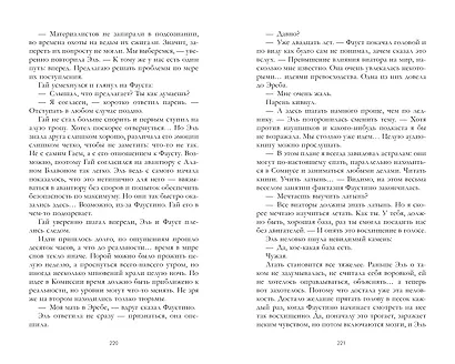 Семь снов Эльфины Рейн - фото 13