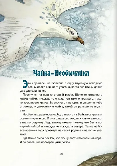 Сказки озера Байкал - фото 7