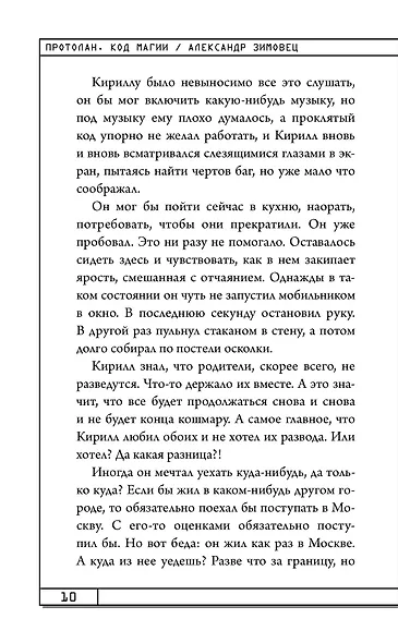 Протолан. Код магии (#1) - фото 13