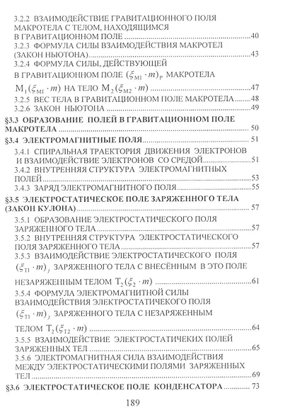 Единая формула взаимодействия полей и тел (теория абсолютности) - фото 3
