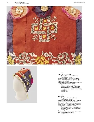 Детская одежда в русской народной традиции - фото 4