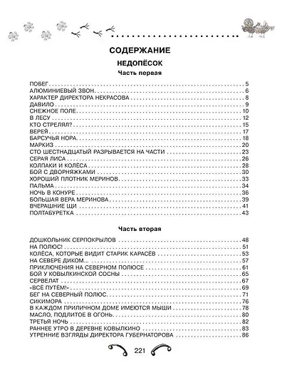 Лучшие повести для детей - фото 9