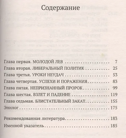 Черчилль - фото 2