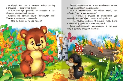 Сказка про ежика - фото 3