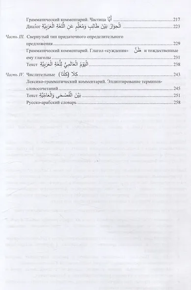 Изучай вместе с нами. Слушай, читай и пиши! Учебник по арабскому языку (нормативный и продвинутый уровни). Часть 4 - фото 5