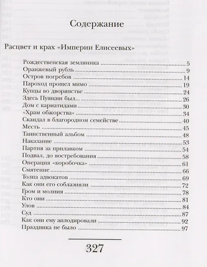 История трех московских магазинов - фото 2