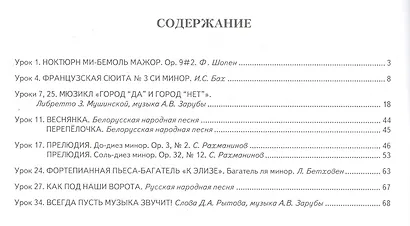 Музыка. 4 класс. Нотная хрестоматия. Пособие для учителя к учебнику Д.А. Рытова «Музыка» - фото 2
