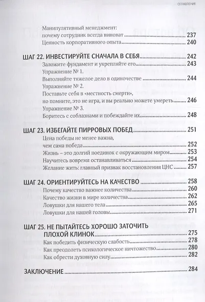 Как победить профессиональный стресс - фото 6