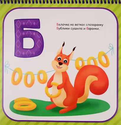 Алфавит от А до Я. Увлекательное изучение алфавита - фото 3