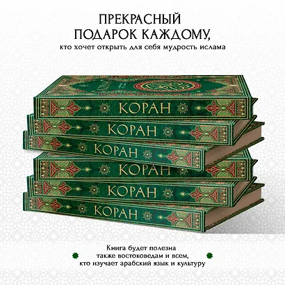 Коран. Смысловой перевод И.Ю. Крачковского - фото 8
