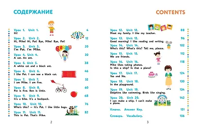 Английский для дошкольников (+ аудиозапись по QR-коду) - фото 4