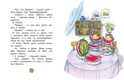 Денискины рассказы - фото 10